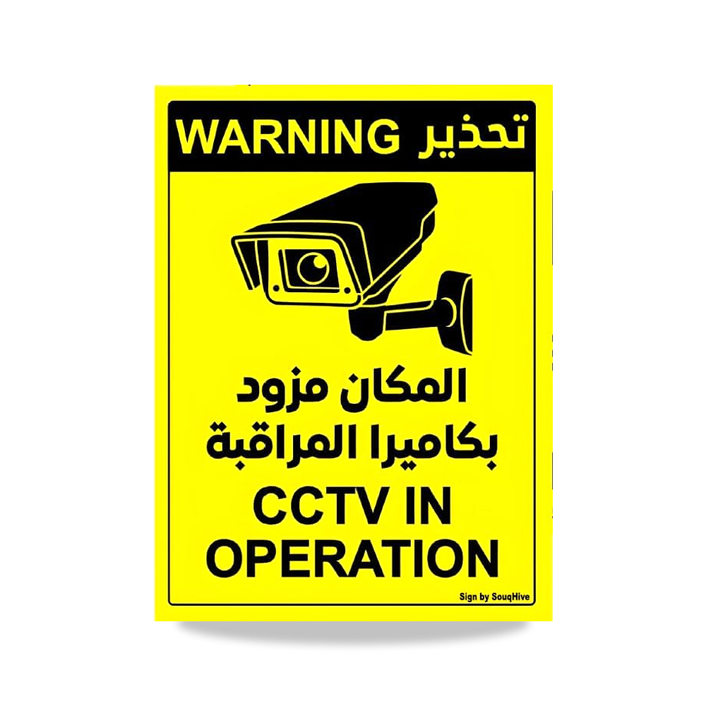 صورة منتج 1 قطعة من عبوة لافتة تحذير ملصق مقاوم للماء فينيل داخلي خارجي 1 - كود الصنف reemco-2027-1388644 - ماركة يباع من خلال reemco - توريد وتصوير حصري لشركة ريمكو القابضة السعودية