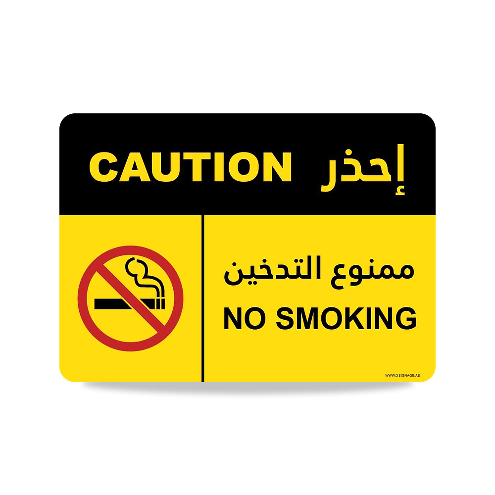 صورة منتج لافتة ملاحظات بعبارة No Smoking EN-AR اكريليك بي ار تي شريط تثبيت ضمان داخلي لمدة 3 سنوات - كود الصنف reemco-2027-1388665 - ماركة يباع من خلال reemco - توريد وتصوير حصري لشركة ريمكو القابضة السعودية
