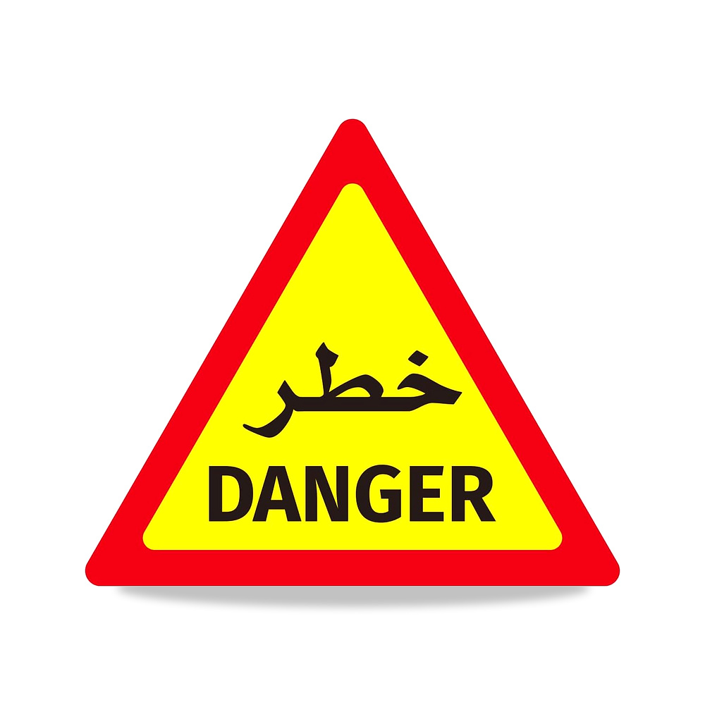 صورة منتج ملصق لافتة خطر Danger ذاتي اللصق وعالي الوضوح للتحذير من المناطق الخطرة باللغتين الإنجليزية والعربية مناسب - كود الصنف reemco-2027-1388780 - ماركة يباع من خلال reemco - توريد وتصوير حصري لشركة ريمكو القابضة السعودية