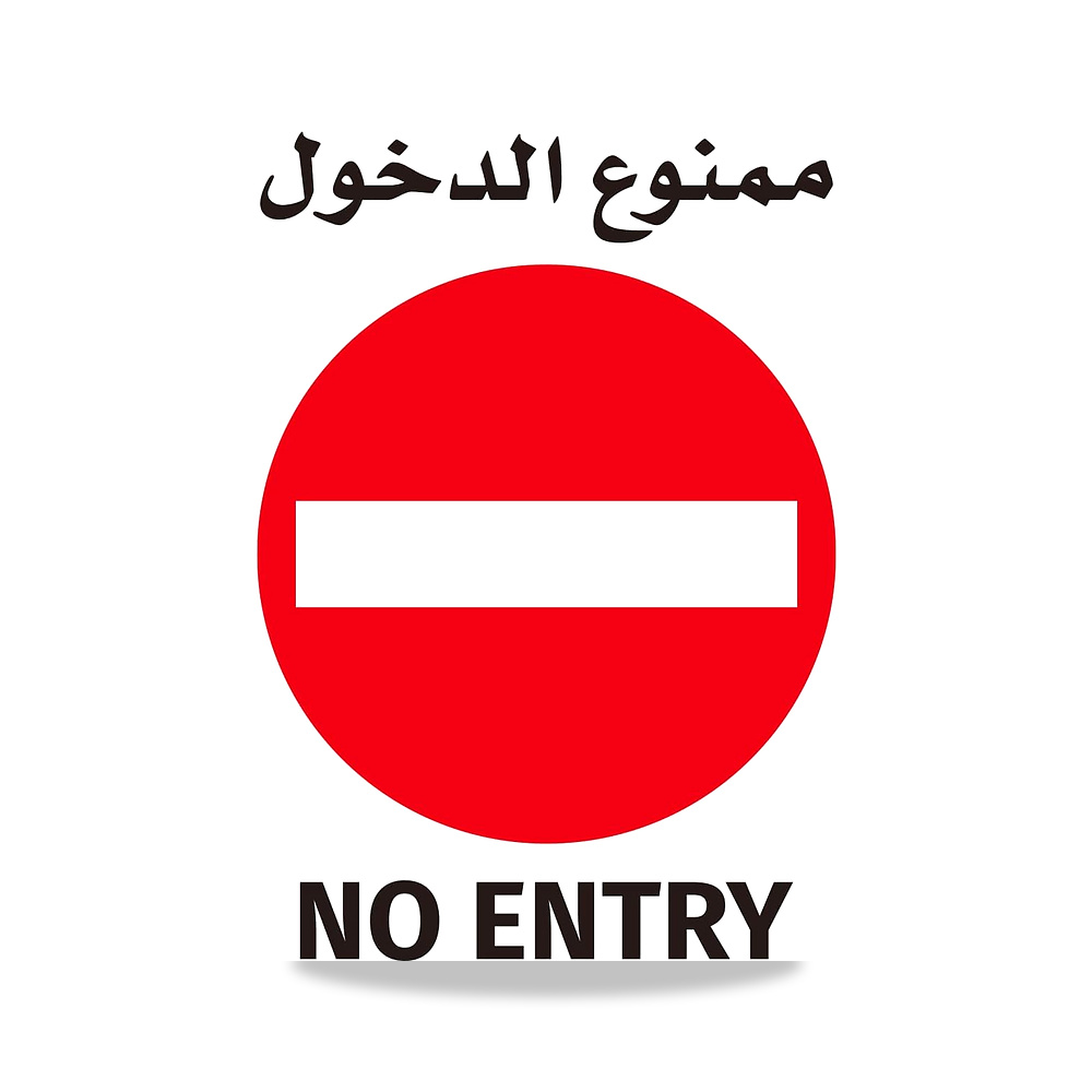 صورة منتج ملصق لافتة ممنوع الدخول – 60 × 60 سم – ذاتي اللصق عالي الوضوح لتعليمات التحذير الكبيرة فينيل باللغتين - كود الصنف reemco-2027-1389157 - ماركة يباع من خلال reemco - توريد وتصوير حصري لشركة ريمكو القابضة السعودية