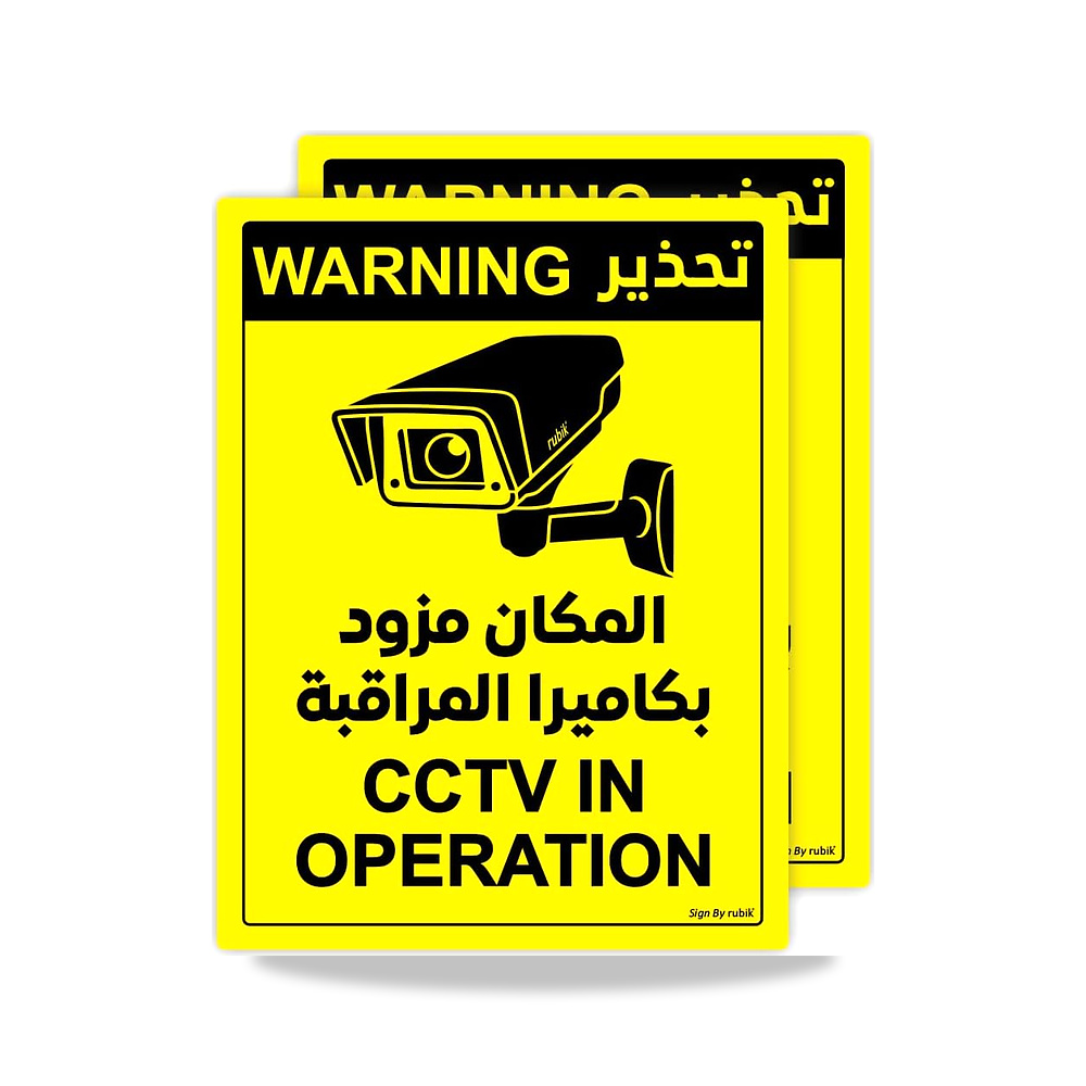 صورة منتج ملصق لافتات تحذير سي تي في التشغيل ذاتي اللصق 20 × 15 سم، مقاوم للطقس ويدوم طويلا ومحمي من الاشعة فوق - كود الصنف reemco-2027-1389172 - ماركة يباع من خلال reemco - توريد وتصوير حصري لشركة ريمكو القابضة السعودية