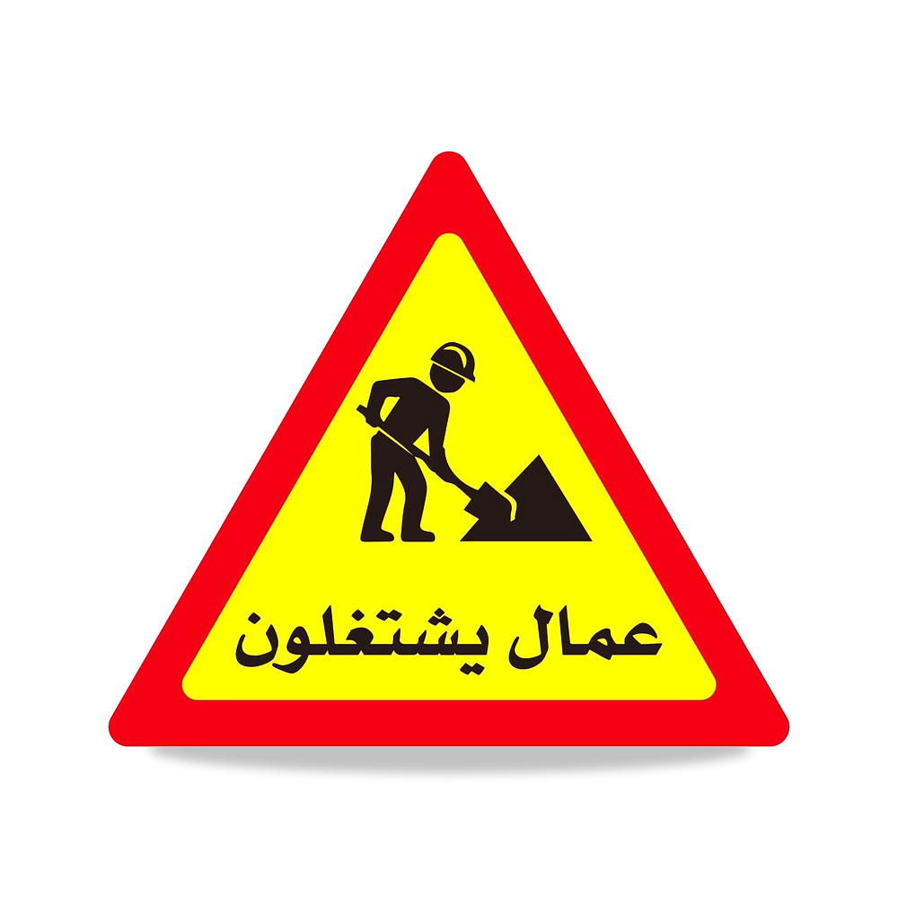 صورة منتج ملصقات لافتة بناء ذاتية اللصق وعالية الوضوح من لوازم، ملصق تحذير فينيل كبير باللغتين الإنجليزية والعربية - كود الصنف reemco-2027-1390056 - ماركة يباع من خلال reemco - توريد وتصوير حصري لشركة ريمكو القابضة السعودية
