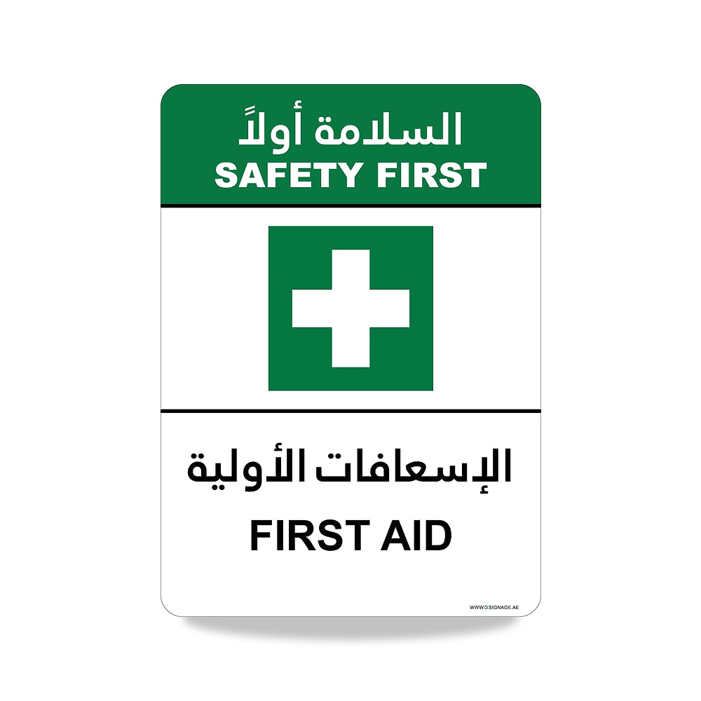 صورة منتج لافتة “First Aid – EN-AR” – اوشا للسلامة الاولى – اكريليك – بي ار تي – شريط تثبيت – ضمان داخلي لمدة 3 سنوات - كود الصنف reemco-2027-1390674 - ماركة يباع من خلال reemco - توريد وتصوير حصري لشركة ريمكو القابضة السعودية
