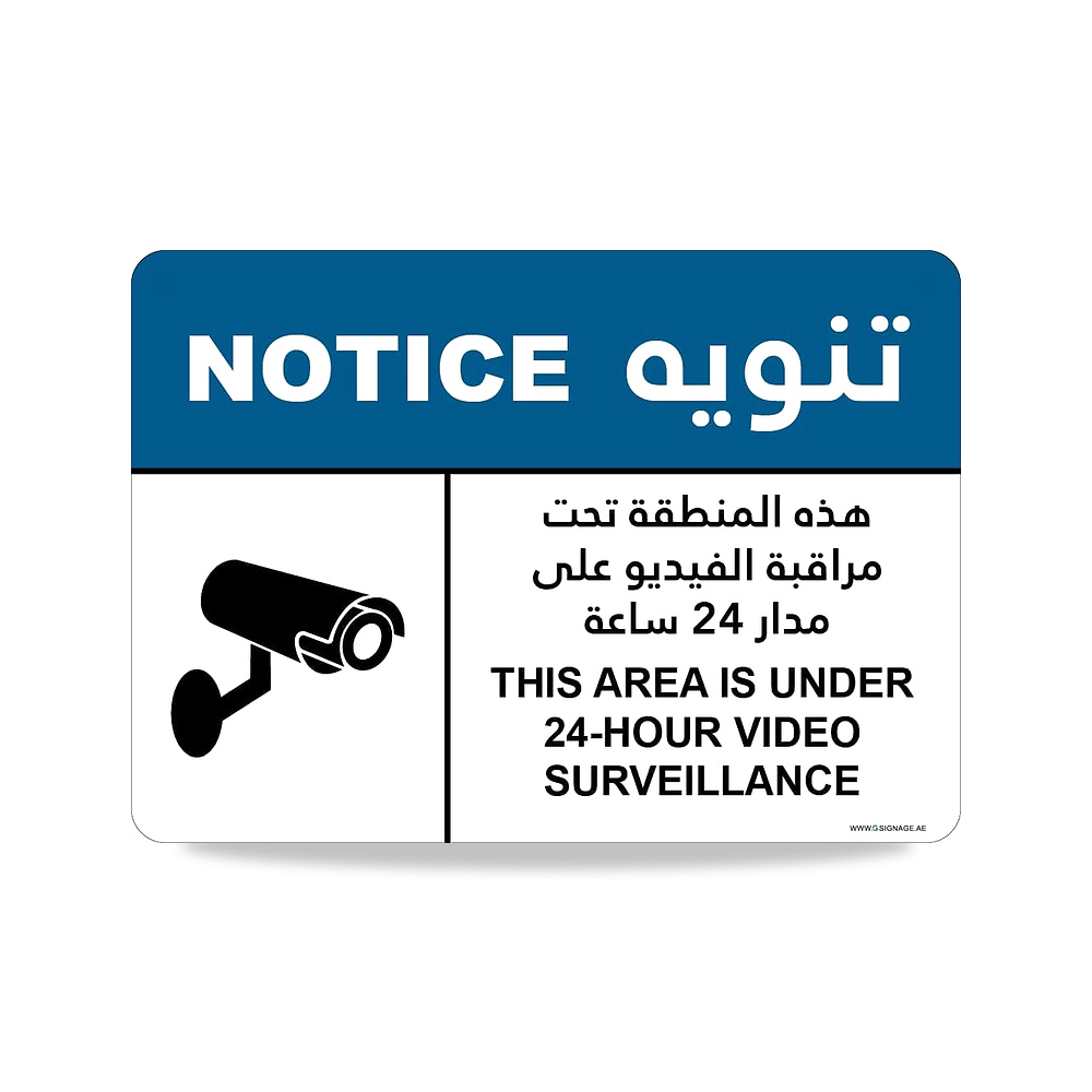صورة منتج لافتات جي – افيري – اي جي – هاي فيزيبيليتي – “This Area Is Under 24-Hour Video Surveillance – EN-AR” – لافتة - كود الصنف reemco-2027-1390676 - ماركة يباع من خلال reemco - توريد وتصوير حصري لشركة ريمكو القابضة السعودية
