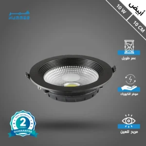 كشاف سبوت لايت أسود بإضاءة بيضاء 10 واط (قطر 10 سم)