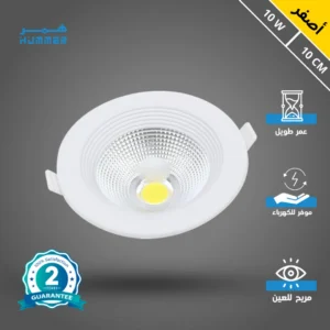 كشاف سبوت لايت بإضاءة صفراء، قطر 10 سم، 10 واط