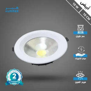 كشاف سبوت لايت إنارة بيضاء، قطر 10 سم، قدرة 10 واط