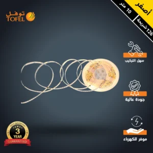 شريط ستريب لايت مخفي لجبس بورد — أصفر 10 متر 24 فولت مع ريموت ومفتاح (توفل)