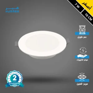 كشاف سقفي بنل مدمج لون إضاءة أصفر 10 سم — 7 واط