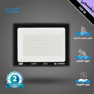 كشاف خارجي بإنارة بنفسجية 100 واط