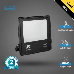 كشاف إنارة خارجي أصفر 100 واط بغطاء مُثلَّج