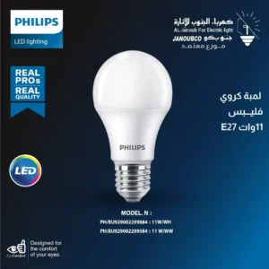 لمبة كروية 11 وات — إضاءة بيضاء، قاعدة E27 (فيليبس)