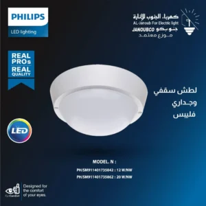 إضاءة لطش سقفية أو جدارية 12 واط — لون إنارة شمسي كريمي، جديد من فيليبس