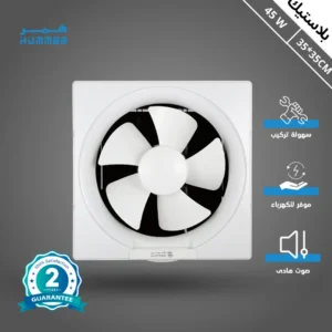 مروحة شفط همر 12 بوصة — مقاس الفتحة 35×35 سم (13.77 بوصة)