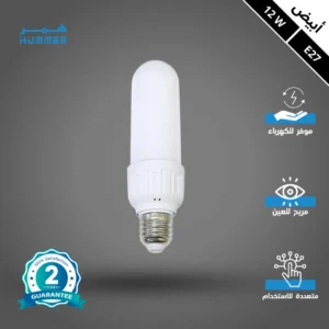 لمبة إضاءة بيضاء 12 واط بقاعدة E27