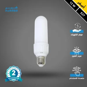 لمبة صفراء 12 واط بمقبس E27