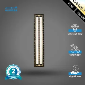 كشاف ديكوري طول 120 سم — 3 إضاءات، إطار نيكل فضي، لون الإضاءة أصفر، 75 واط