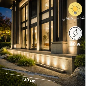 كشاف شريطي 120 سم 40 واط بعدسات ولون إضاءة شمسي كريمي ومتحرك