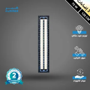 كشاف ديكوري 120 سم بثلاث إضاءات وفريم نيكل فضي مع إضاءة إطار زرقاء 75 واط