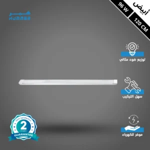 كشاف بقاعدة بطول 120 سم — 96 واط، إضاءة بيضاء مع غطاء مثلج