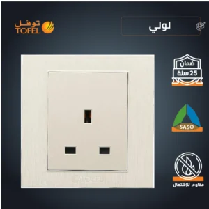 فيش ثلاثي 13 أمبير بلون لولي — فاخر توفل