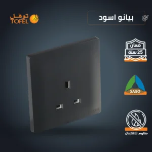 قابس ثلاثي 13 أمبير — أسود بيانو لامع