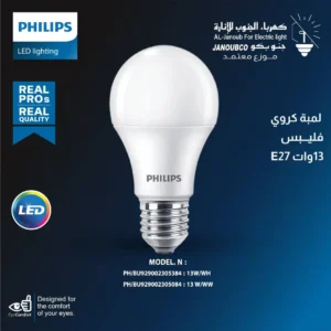 لمبة كروية فيليبس 13 واط — قاعدة E27، لون الإضاءة أبيض