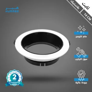 جسم كشاف أسود وأبيض مانع للتوهج بقطر 14 سم مع حامل لمبة GU10 كبير مخصص