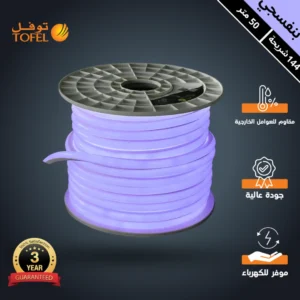 شريط إضاءة مخفي لجبس بورد باللون البنفسجي — خارجي مبروم، 144 شريحة، لفة 50 متر، مقاوم للماء والعوامل الخارجية (توفل)