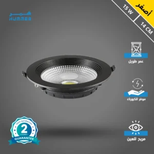 كشاف سبوت لايت أسود 15 واط — إضاءة صفراء، طول 14 سم