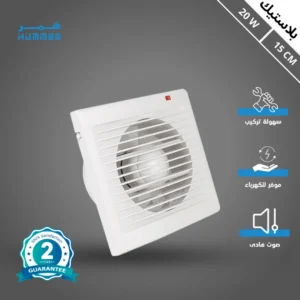 مروحة شفط دكت مربعة بشبك، مدخل دائري 15 سم (6") وإطار خارجي 20×20 سم