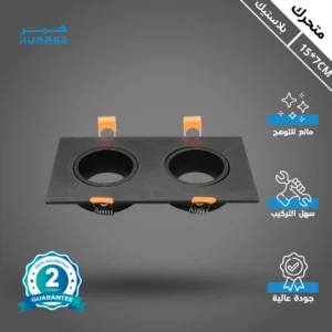 إطار سبوت أسود مع غطاء بلاستيكي متحرك مضاد للوهج — مقاس 15/7 سم