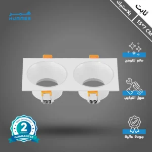 إطار سبوت مربع (مجوز) أبيض + غطاء أبيض مانع للتوهج 15/7 سم