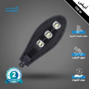 كشاف خارجي 150 واط بإضاءة بيضاء وثلاث عدسات مع حساس ضوئي