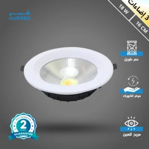 كشاف سبوت لايت بقطر 16 سم - 18 واط - ثلاث درجات إضاءة (كريمي، أصفر، أبيض)