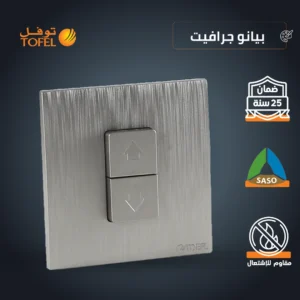 مفتاح لشتر ستارة كهربائي 16 أمبير بلون بيانو جرافيت