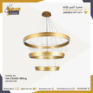 مصباح معلق مودرن حلقات ذهبية بثلاثة أوضاع إضاءة