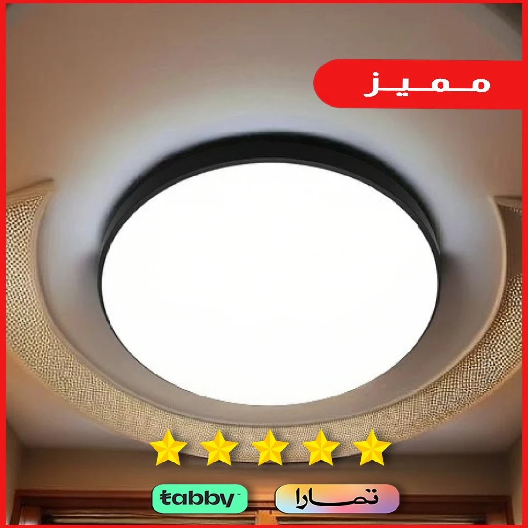 إضاءة سقفية دائرية سوداء قابلة لتغيير الألوان (شمسي + أصفر + أبيض) — تصميم جذاب، قطر 26 سم، 15 واط