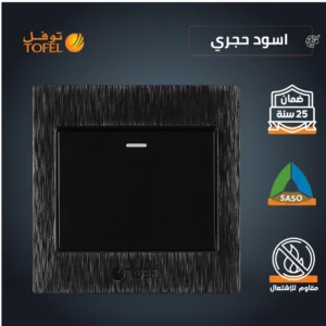 مفتاح حائط مفرد باللون توفل (أسود حجري)