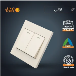 مفتاح ثنائي دركسون بثلاثة مسامير — لولي توفل