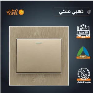 مفتاح مفرد توفل باللون الذهبي الملكي