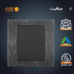 غطاء فيش فارغ بلون جرافيت توفل