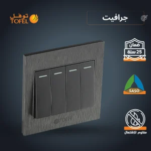 مفتاح رباعي بلون جرافيت توفل