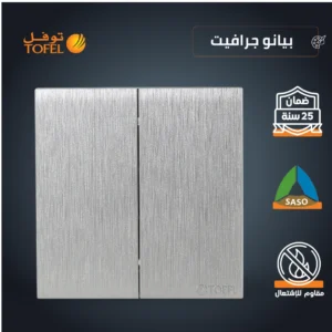 مفتاح ثنائي اللون (بيانو) — جرافيت