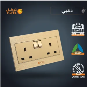 مقبس كهربائي ثلاثي مزدوج بمفتاح مستطيل — لون ذهبي هادئ (توفل)