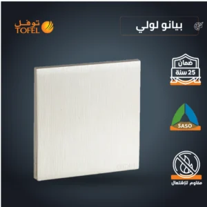 مفتاح دركسون مفرد بثلاثة مسامير، لون بيانو — لولي