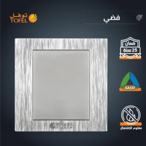 غطاء فيشة فارغ بلون فضي - توفل