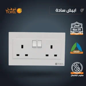 قابس ثلاثي مزدوج بمفتاح مستطيل — لون أبيض توفل سادة