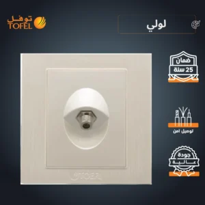 فيشة منفذ دش مفرد بلون لولي فاخر (توفل)