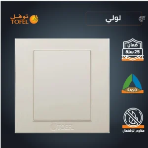 غطاء قابس لولي توفل